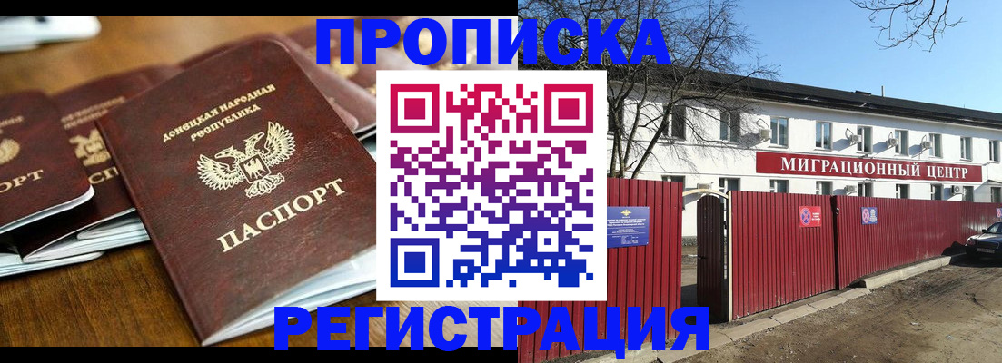 временная регистрация недорого в Заозёрном