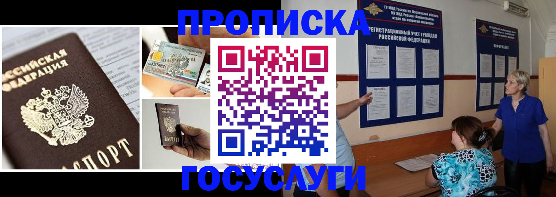 временная регистрация законно в Заозёрном