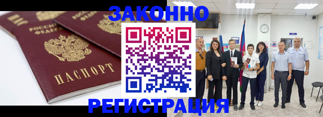 временная регистрация для всех в Заозёрном