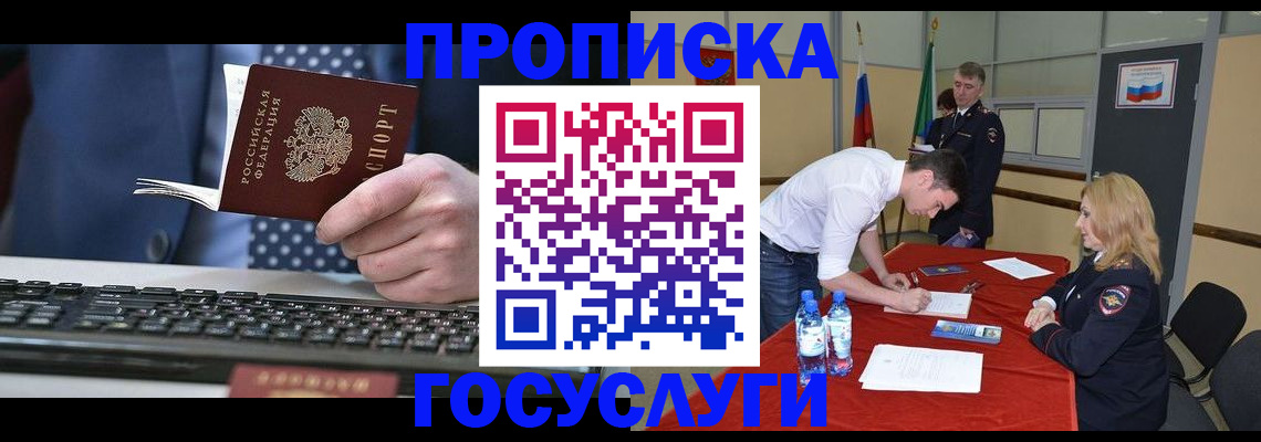 где прописаться в Заозёрном