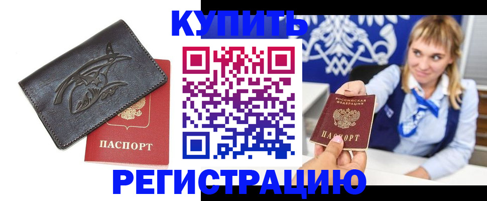 прописка от собственника в Заозёрном