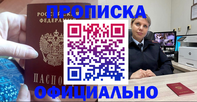 прописка для работы в Заозёрном