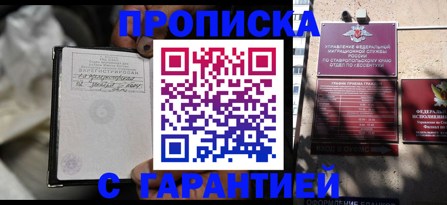 прописка паспорт в Заозёрном
