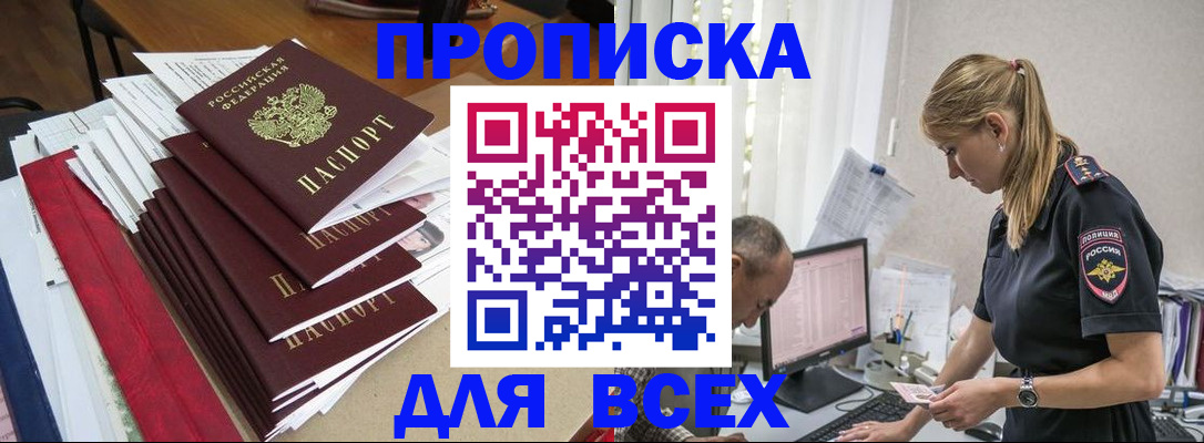 прописка поиск в Заозёрном