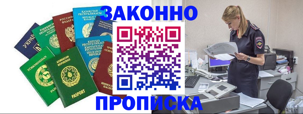 временная регистрация недорого в Заозёрном